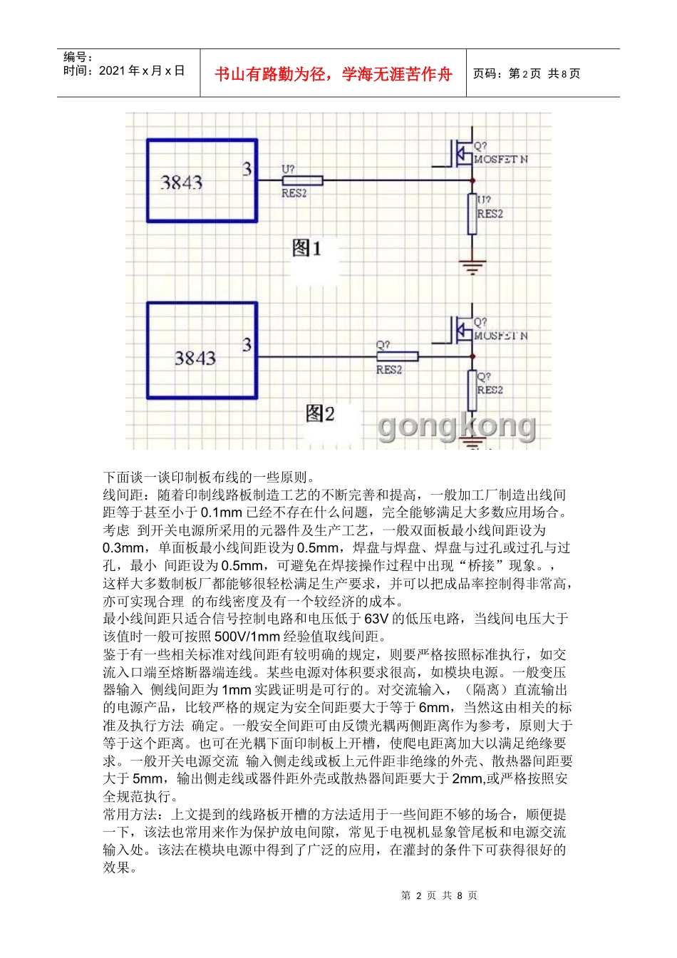 电子工程师谈开关电源设计心得_第2页