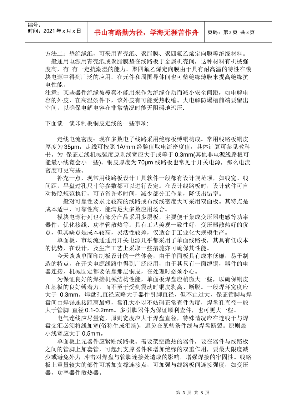 电子工程师谈开关电源设计心得_第3页