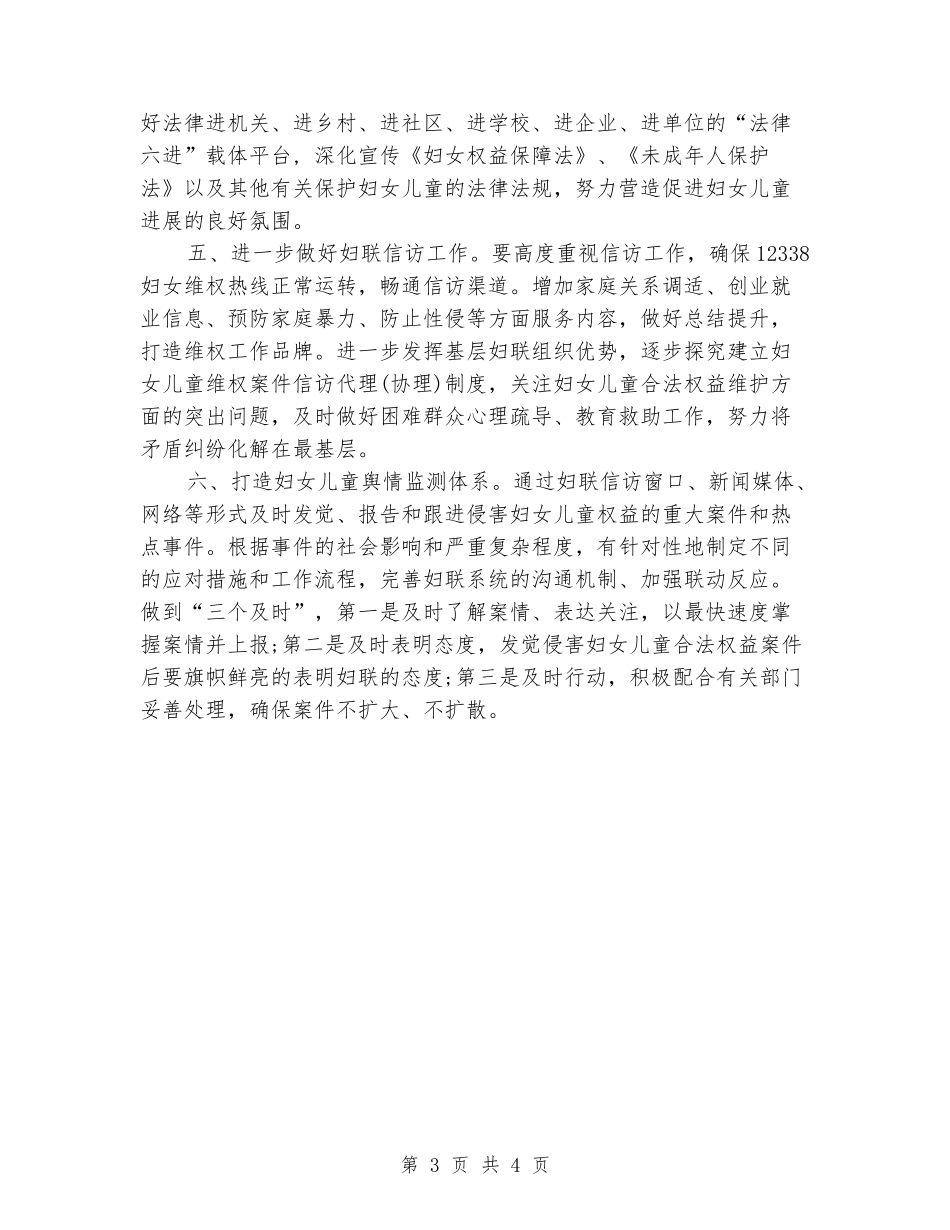 2024年区妇联维权工作计划_第3页