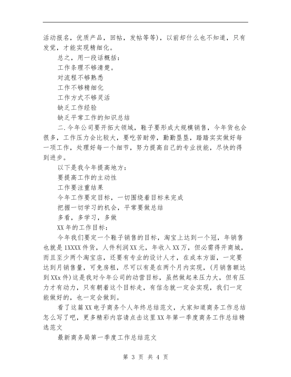 2024电子商务个人年终总结范文_第3页