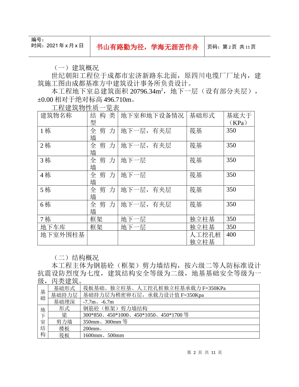 钢筋工程专项安全施工方案_第2页