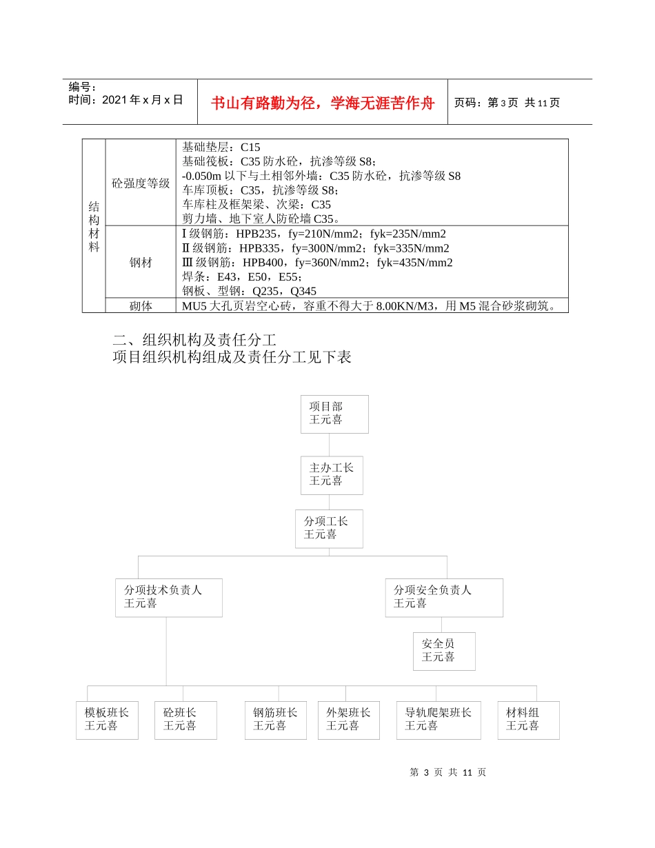 钢筋工程专项安全施工方案_第3页