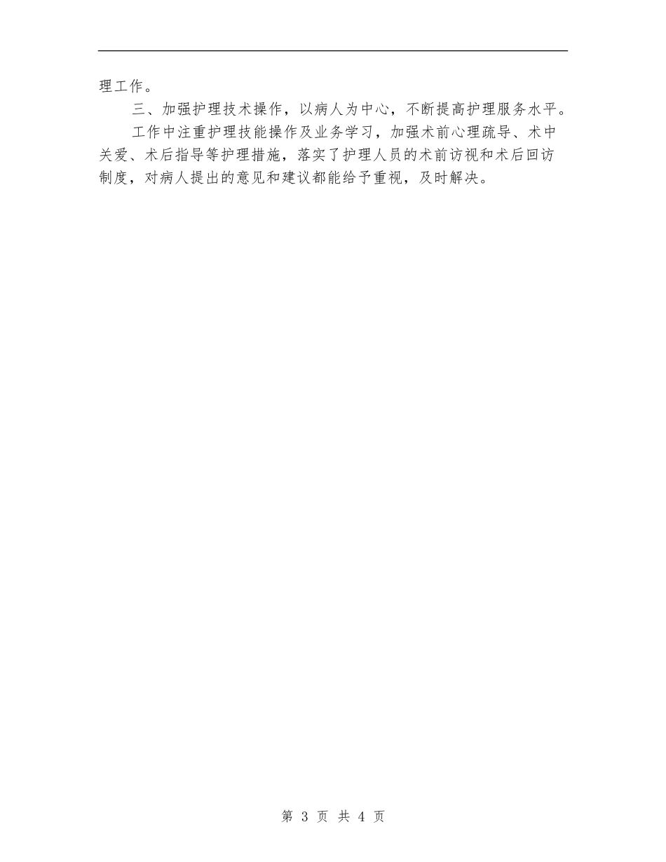 2024手术室护理年终总结_第3页
