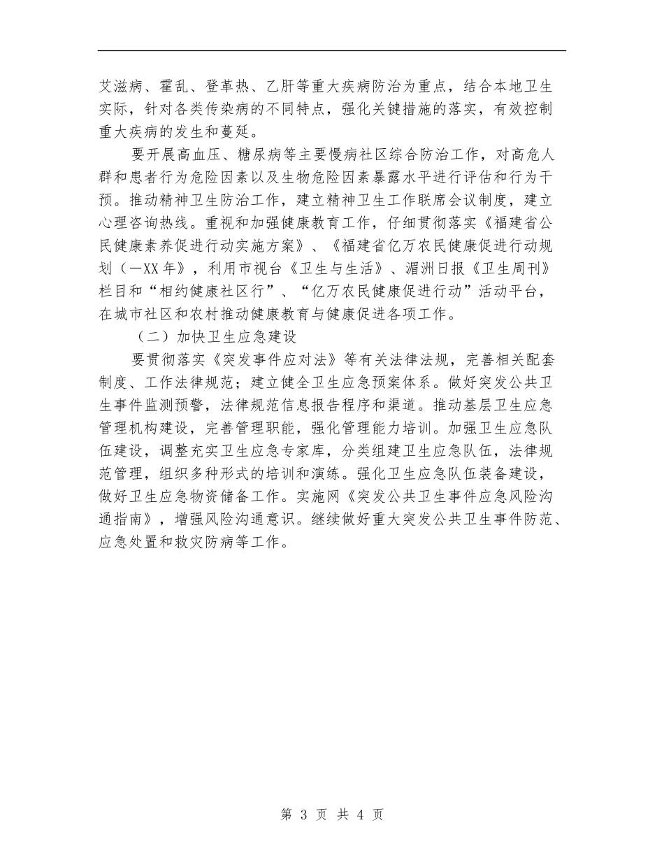 2024年市卫生工作计划范文_第3页
