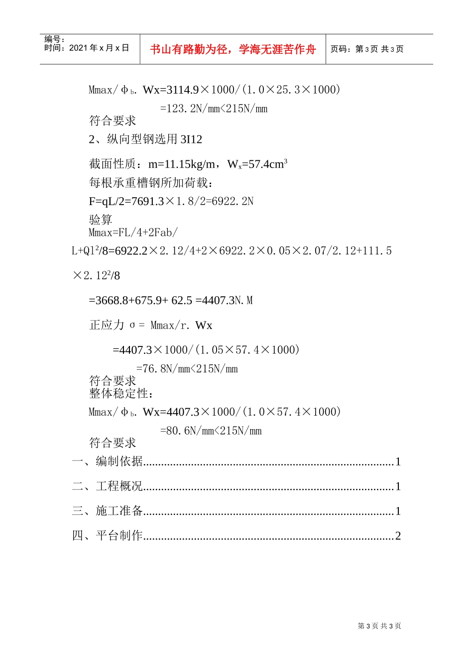 电梯井平台施工施工组织方案(DOC5页)_第3页