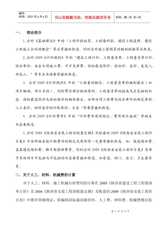 陕西省XXXX年冬季暖通造价员考试知识点串讲