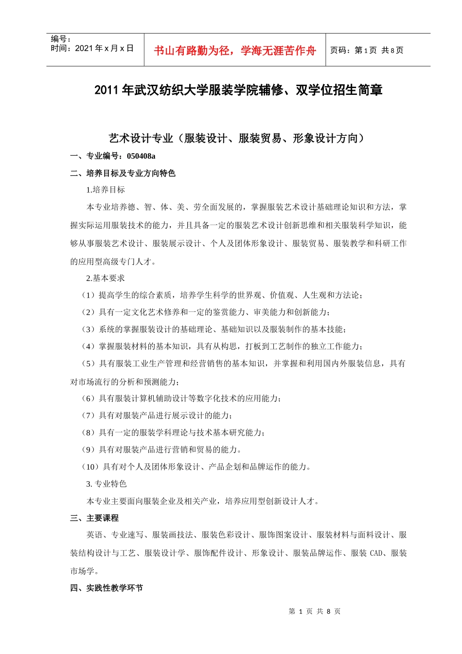 纺织大学招生简章_第1页