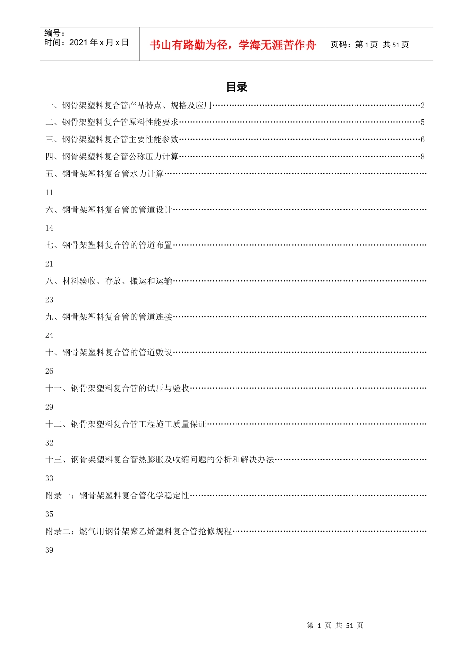 钢骨架塑料复合管技术手册_第2页