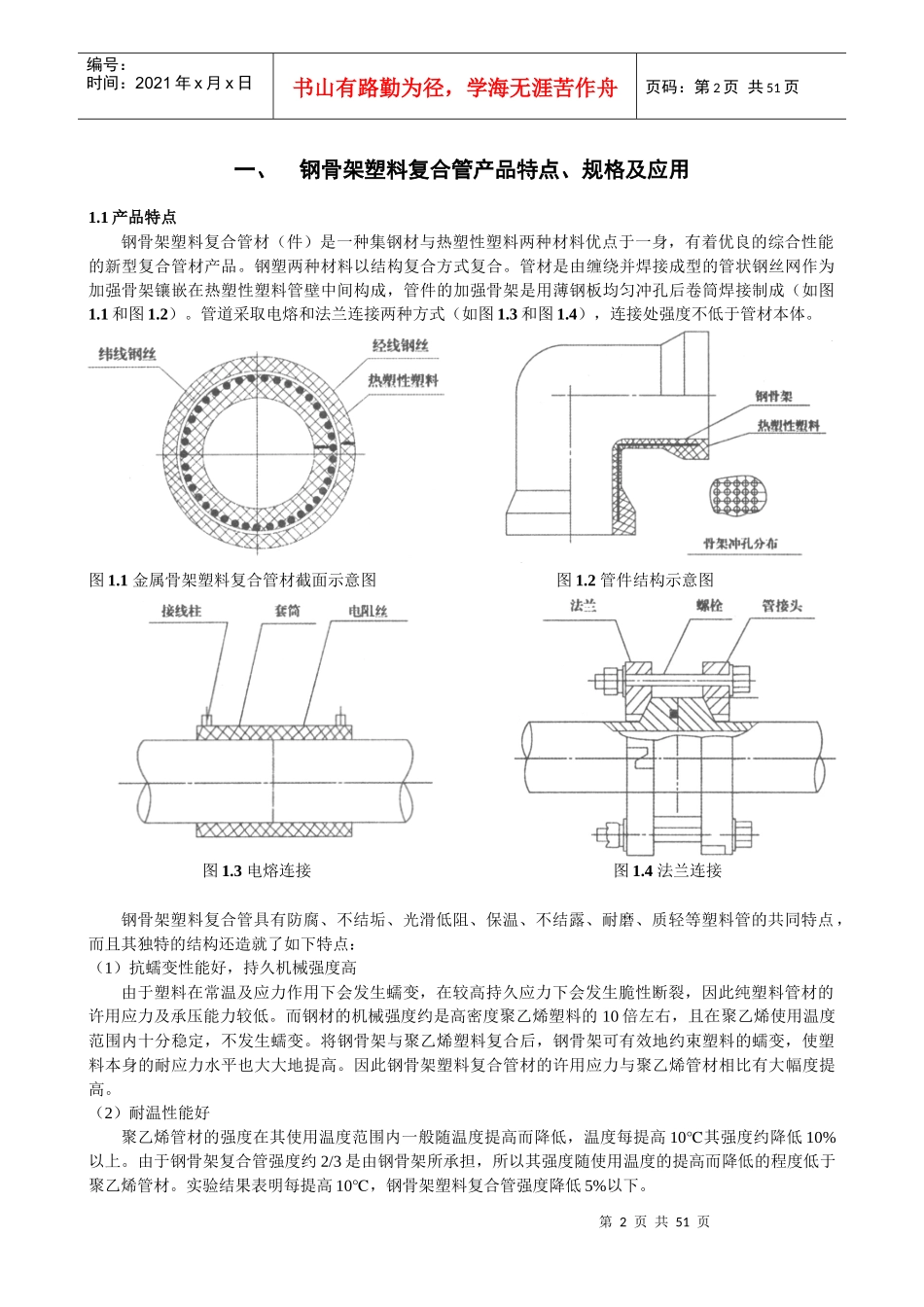 钢骨架塑料复合管技术手册_第3页