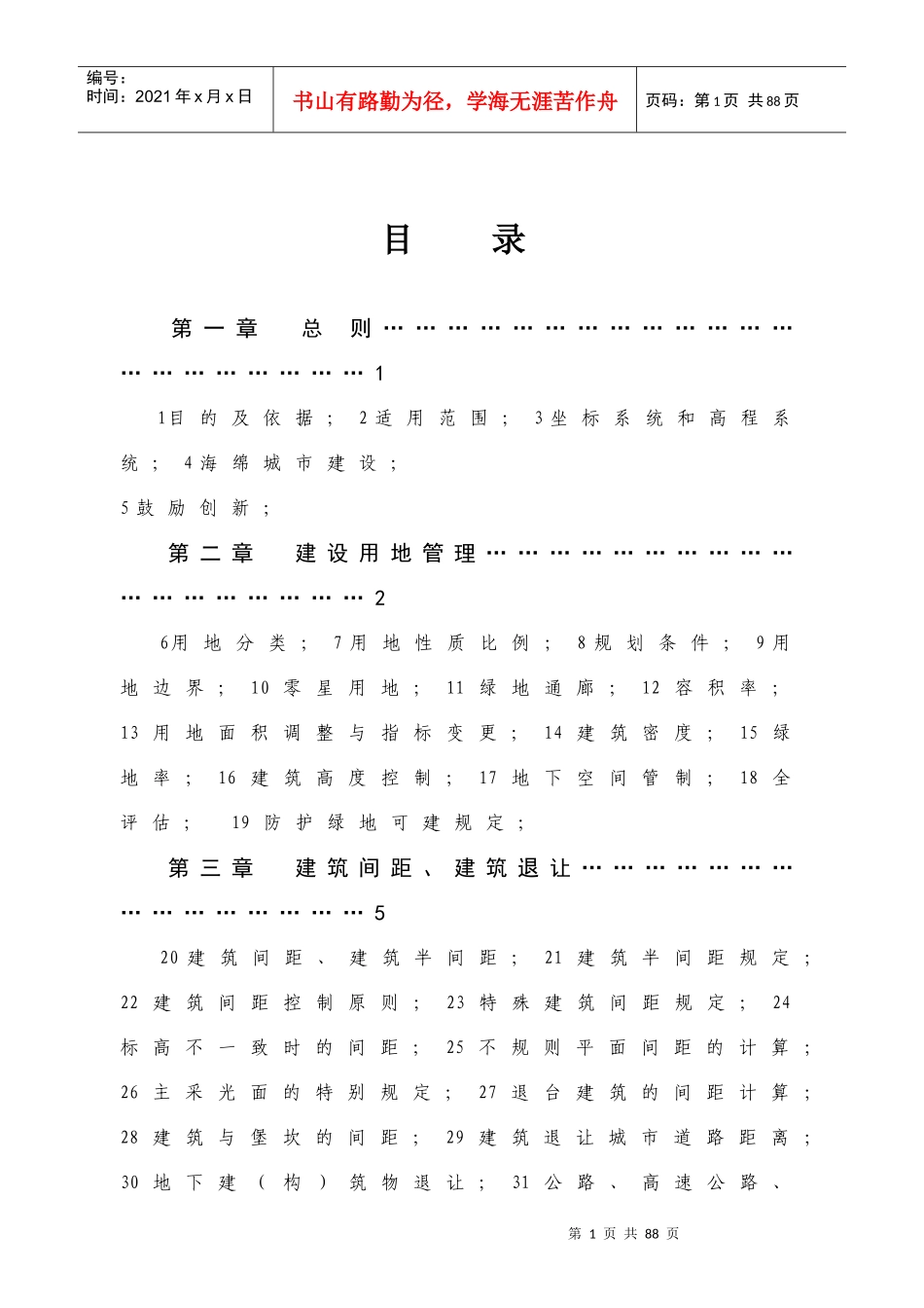 铜仁市城市规划管理技术规定XXXX(实施版)_第2页