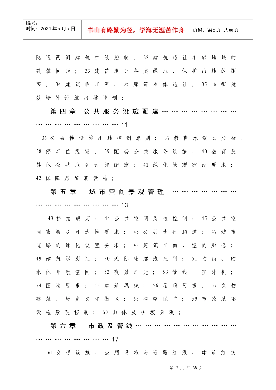 铜仁市城市规划管理技术规定XXXX(实施版)_第3页