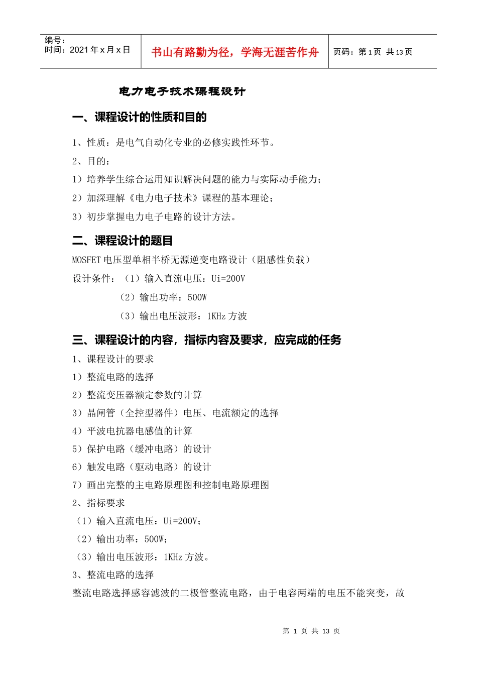 电力电子技术课程设计范本_第1页