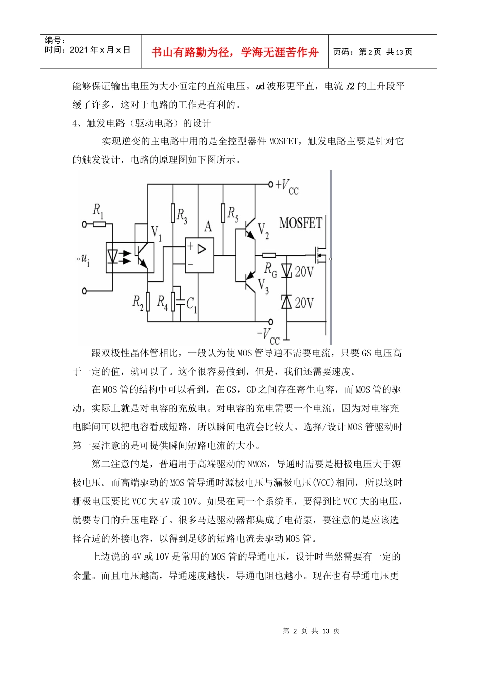 电力电子技术课程设计范本_第2页