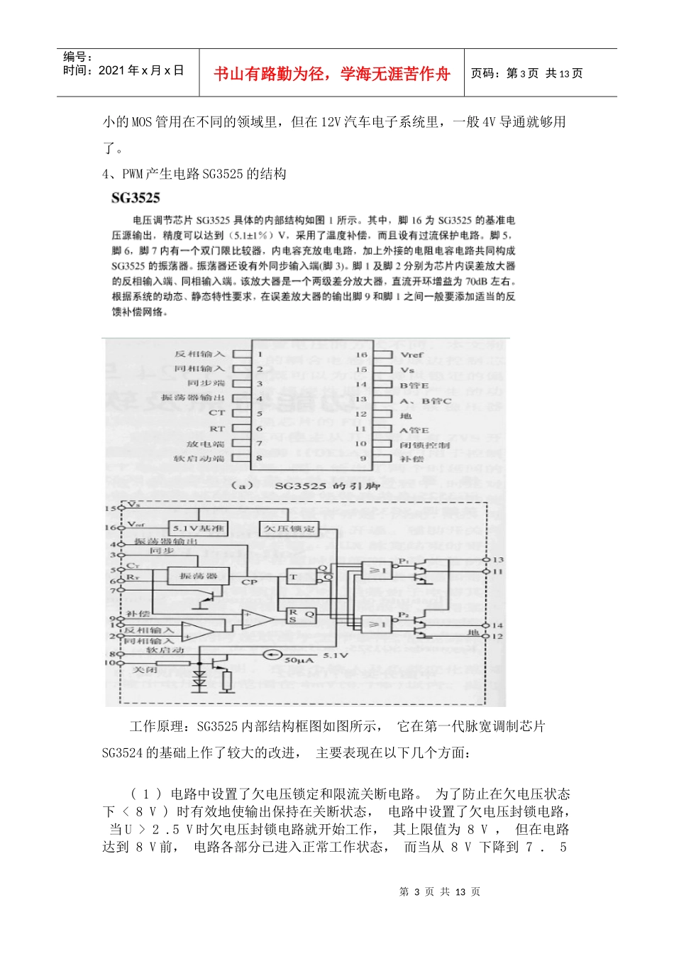 电力电子技术课程设计范本_第3页