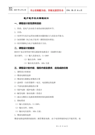 电力电子技术课程设计范本