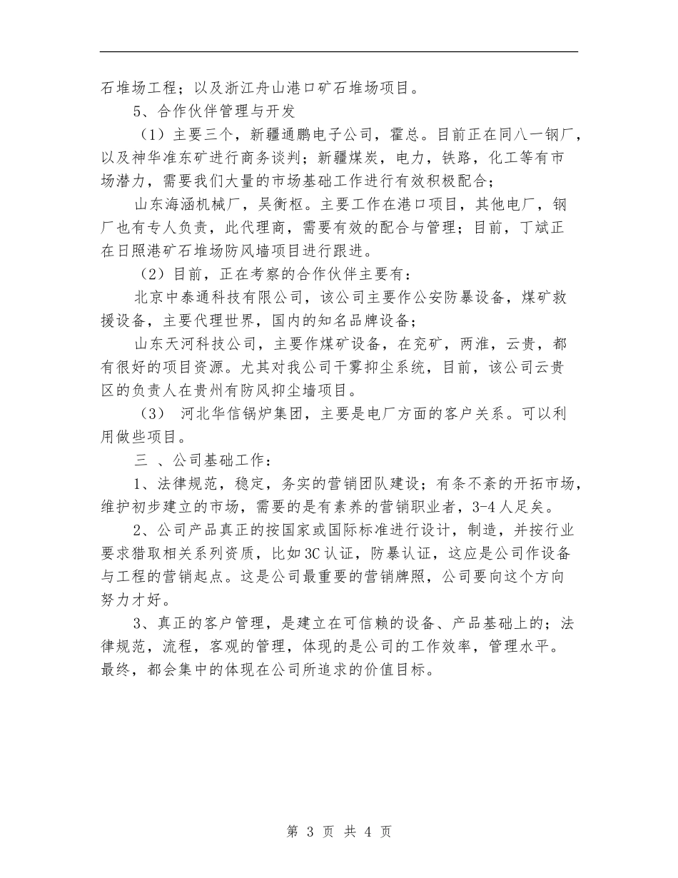 2024年第四季度市场工作计划_第3页