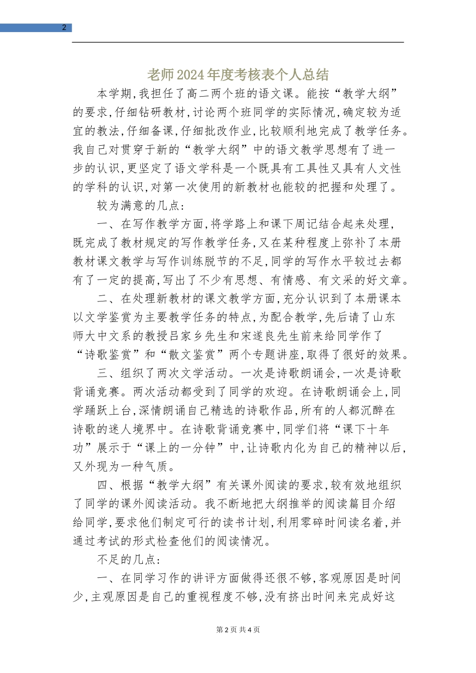 教师2024年度考核表个人总结_第2页
