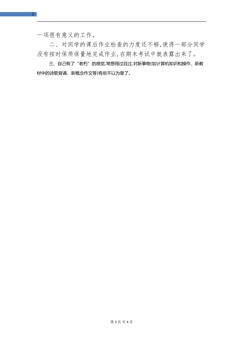 教师2024年度考核表个人总结_第3页