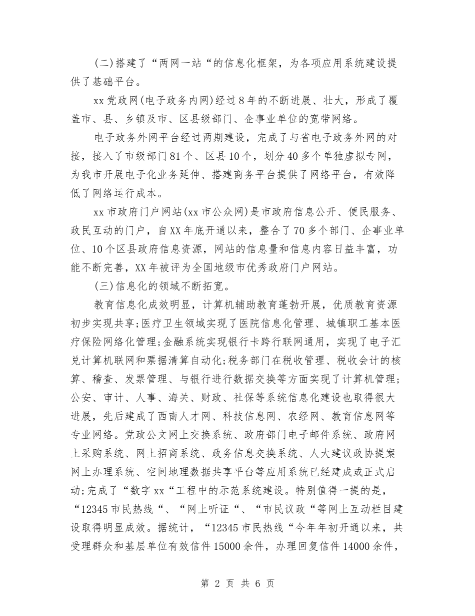 2024年信息化工作总结及2024年工作安排与2024年信息技术个人研修总结汇编_第2页