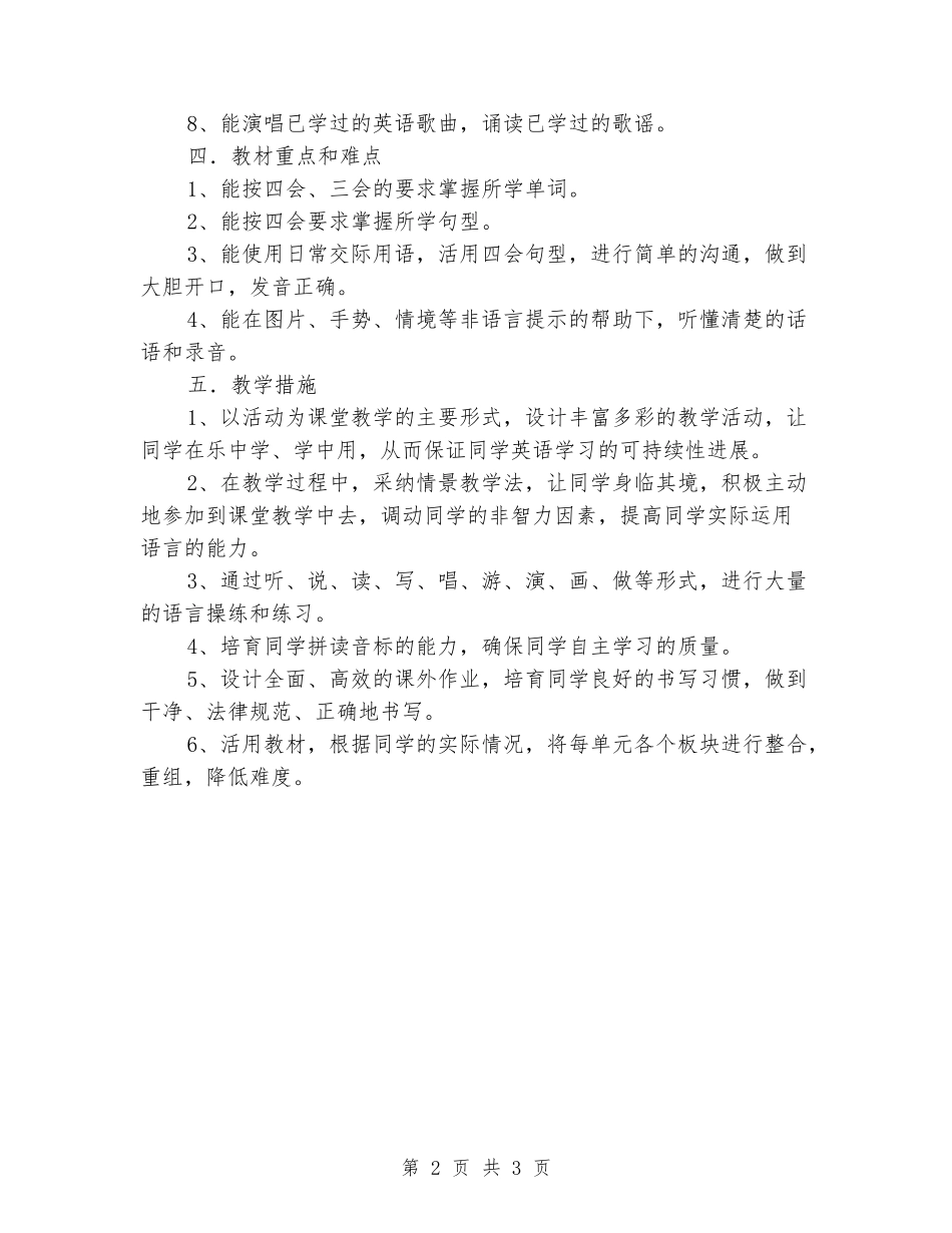 2024-2024学年度第一学期五年级英语教学计划_第2页