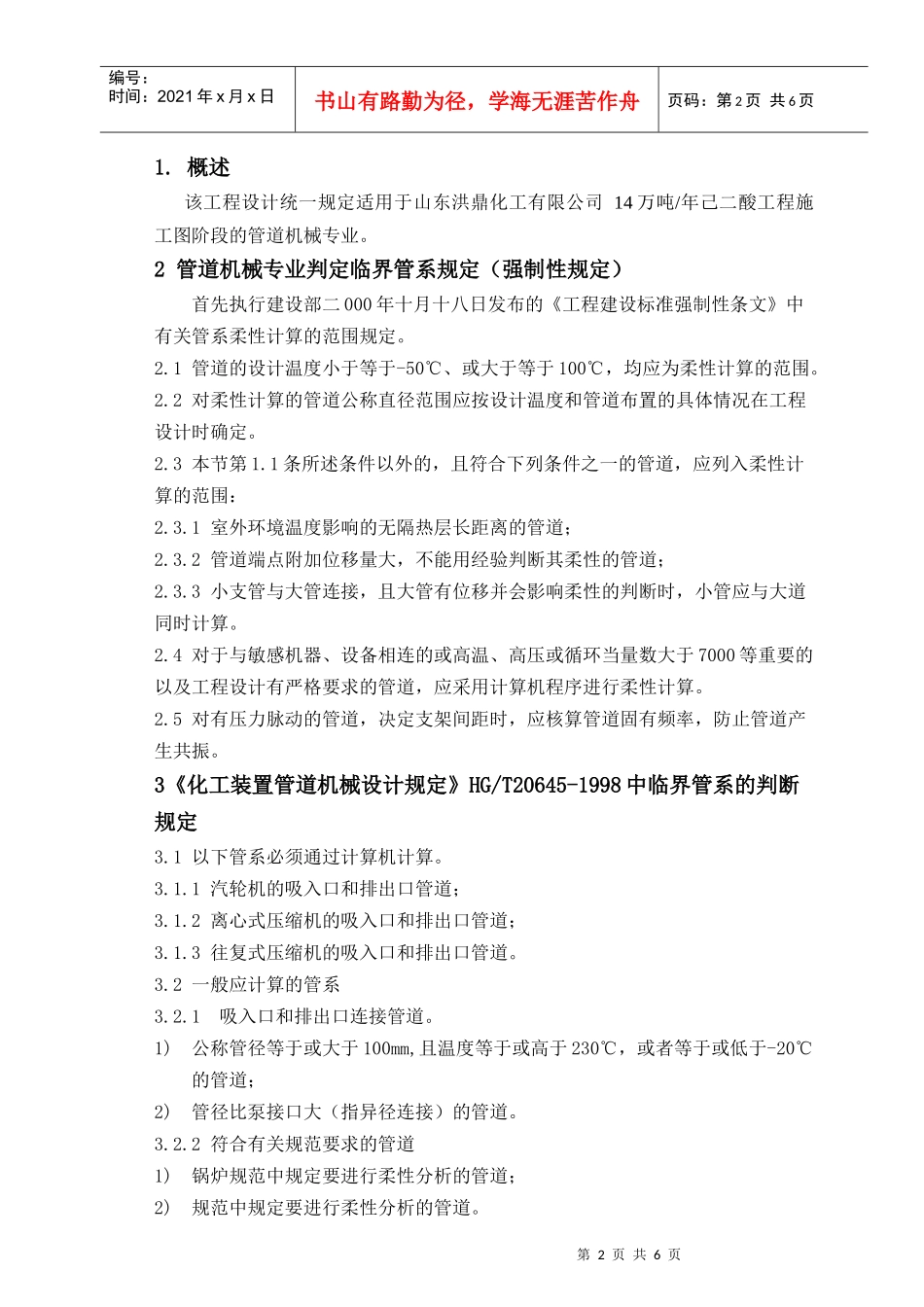 管道机械专业统一规定_第2页