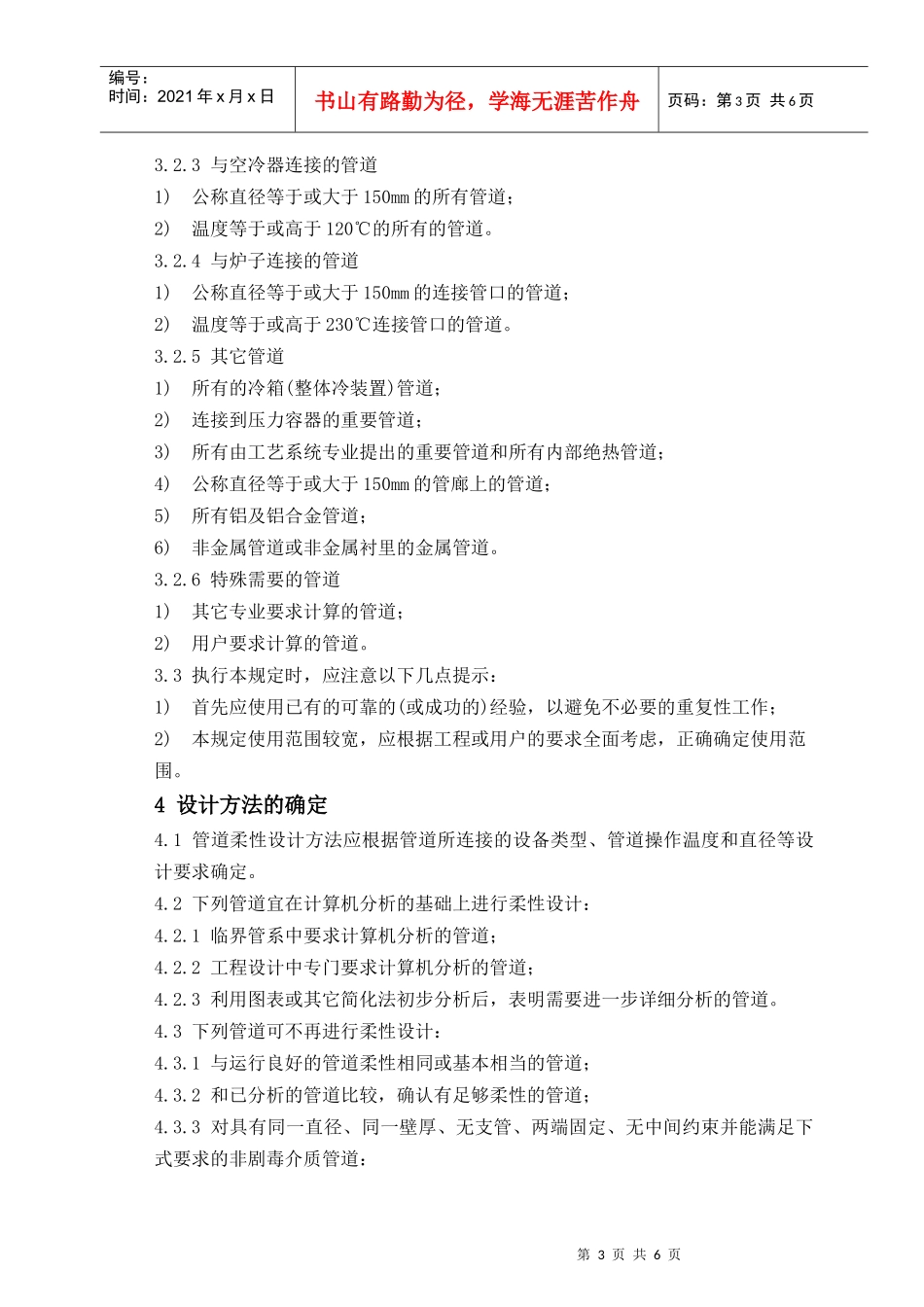 管道机械专业统一规定_第3页