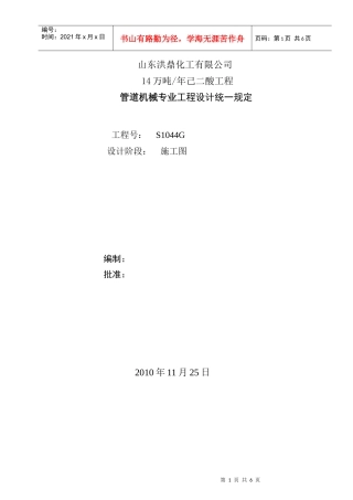 管道机械专业统一规定