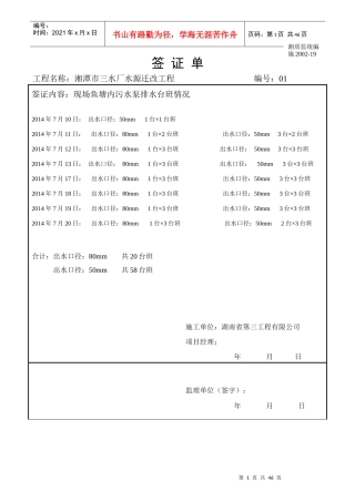 签证单-湘潭市三水厂水源迁改工程