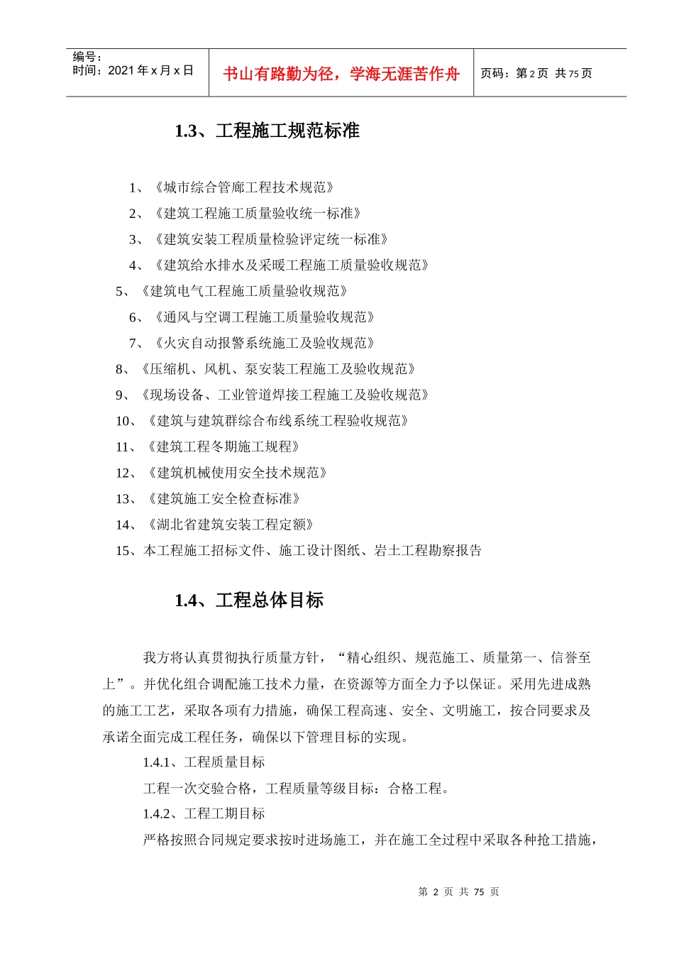 管廊主要建设工程施工组织设计_第2页