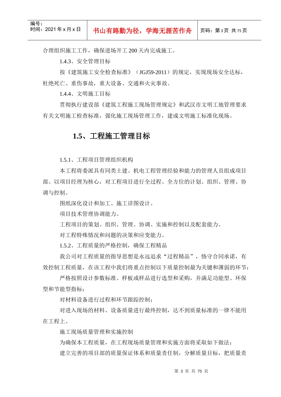 管廊主要建设工程施工组织设计_第3页