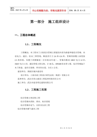 管廊主要建设工程施工组织设计