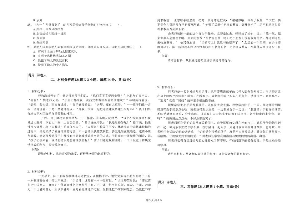 幼儿教师资格证《综合素质》提升训练试题D卷-附答案_第3页
