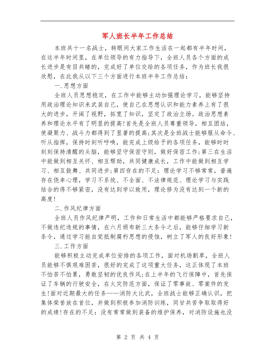 军人班长半年工作总结_第2页