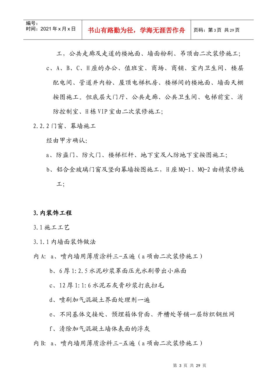 铁路明珠地产广场装饰装修施工方案_第3页