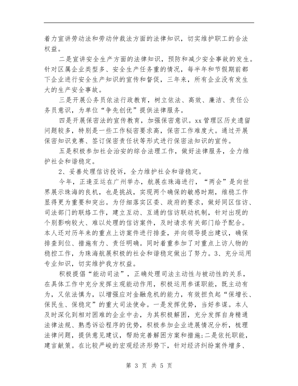 2024年律师个人工作情况总结与2024年度工作思路_第3页