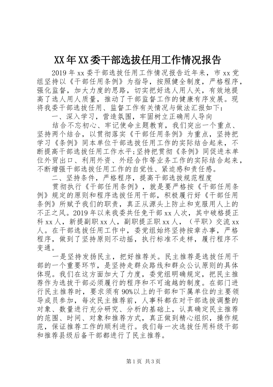 XX年XX委干部选拔任用工作情况报告_第1页