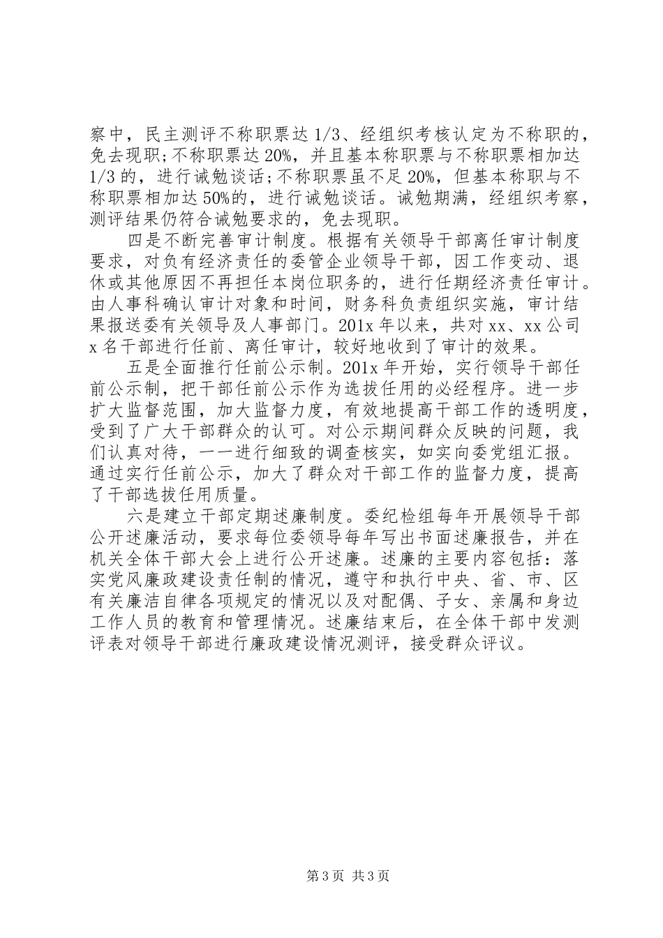 XX年XX委干部选拔任用工作情况报告_第3页