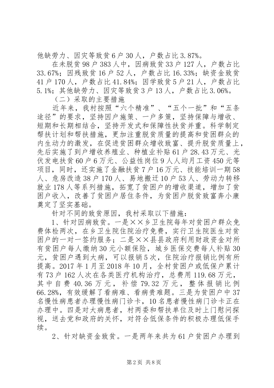 ××村XX年脱贫攻坚工作汇报_第2页