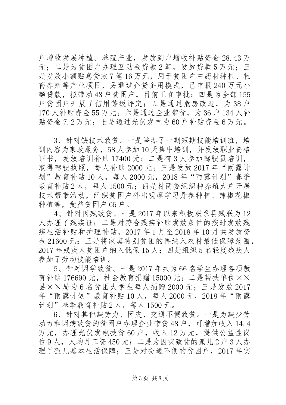 ××村XX年脱贫攻坚工作汇报_第3页