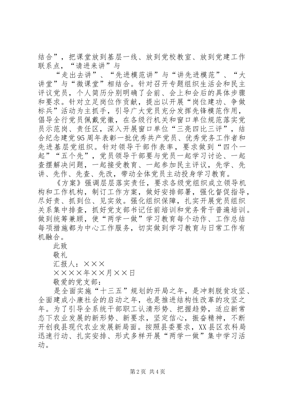 XX年农林系统两学一做思想汇报材料_第2页