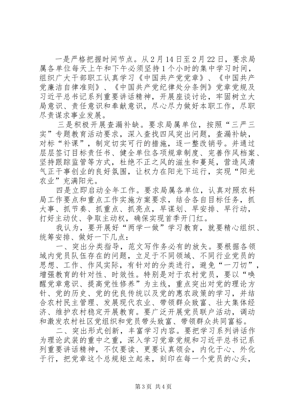 XX年农林系统两学一做思想汇报材料_第3页