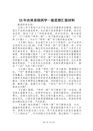 XX年农林系统两学一做思想汇报材料