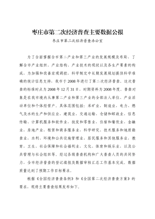 某市第二次经济普查主要数据公报