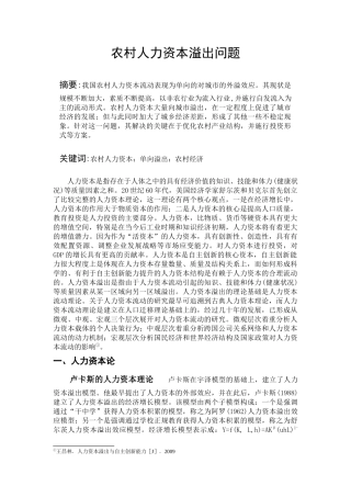 农村人力资本溢出问题分析