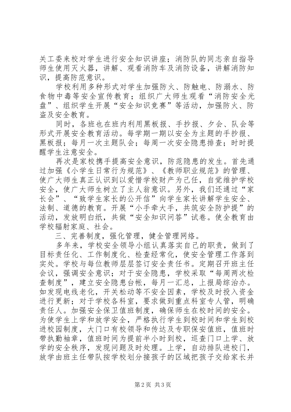 安全教育基地报告材料_第2页