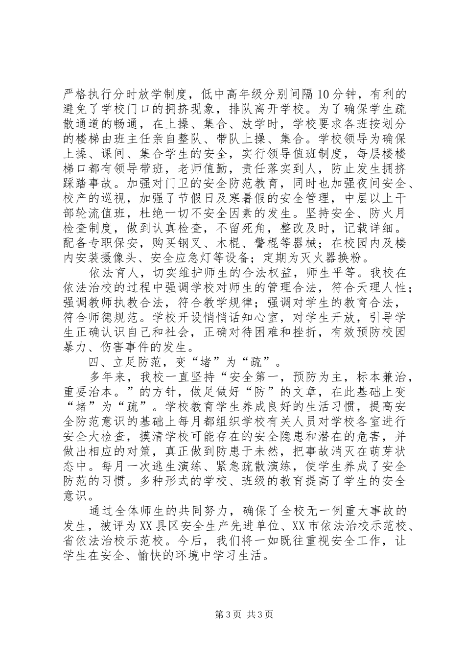 安全教育基地报告材料_第3页