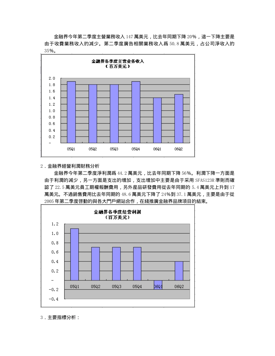金融界财务分析报告_第2页