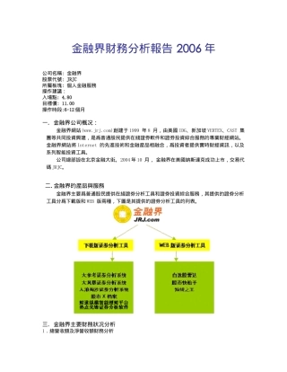 金融界财务分析报告