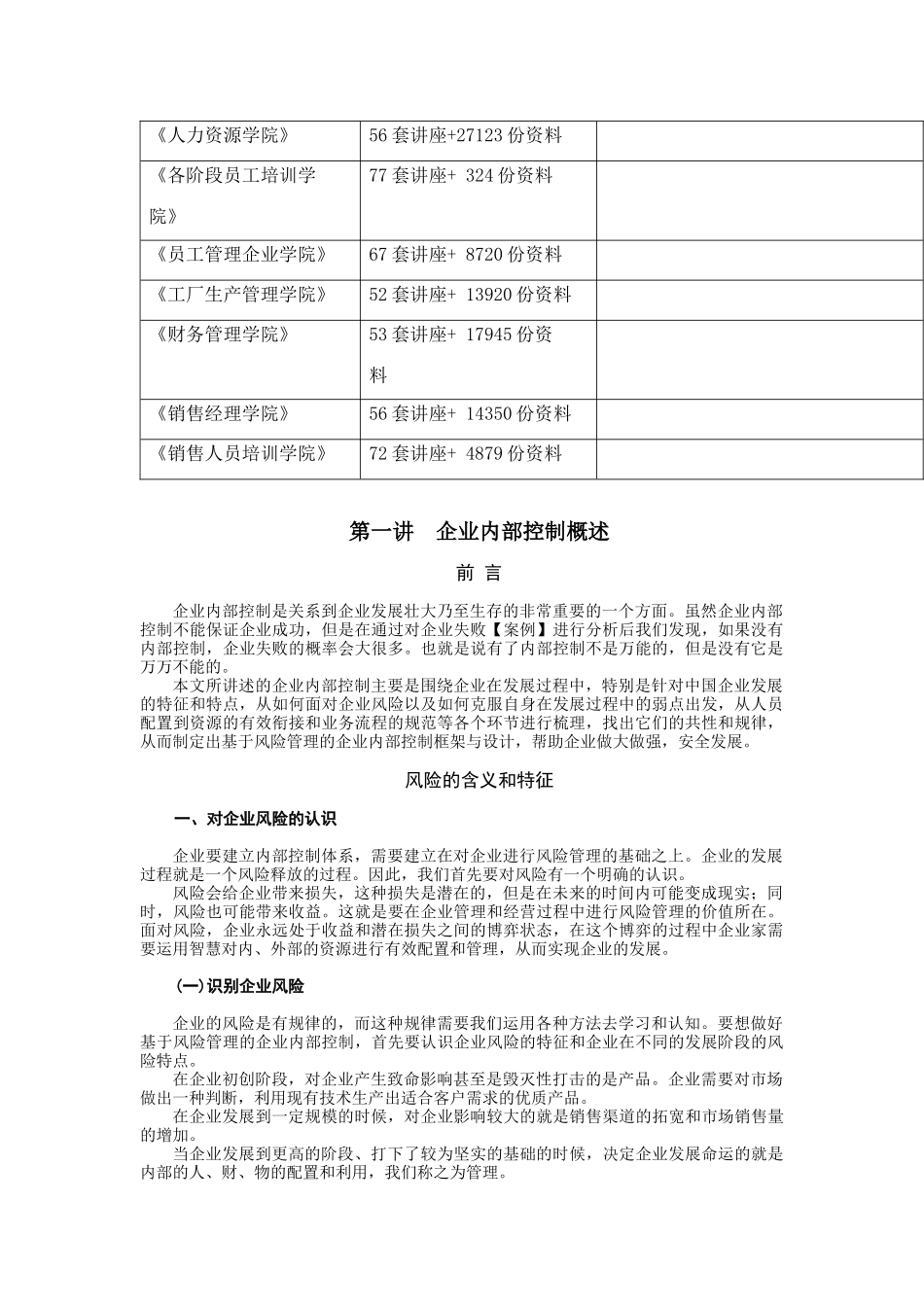 企业内部控制的功能、机制与要素_第2页
