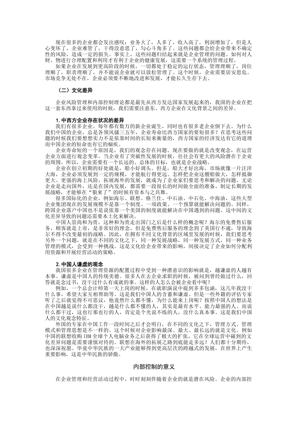 企业内部控制的功能、机制与要素_第3页